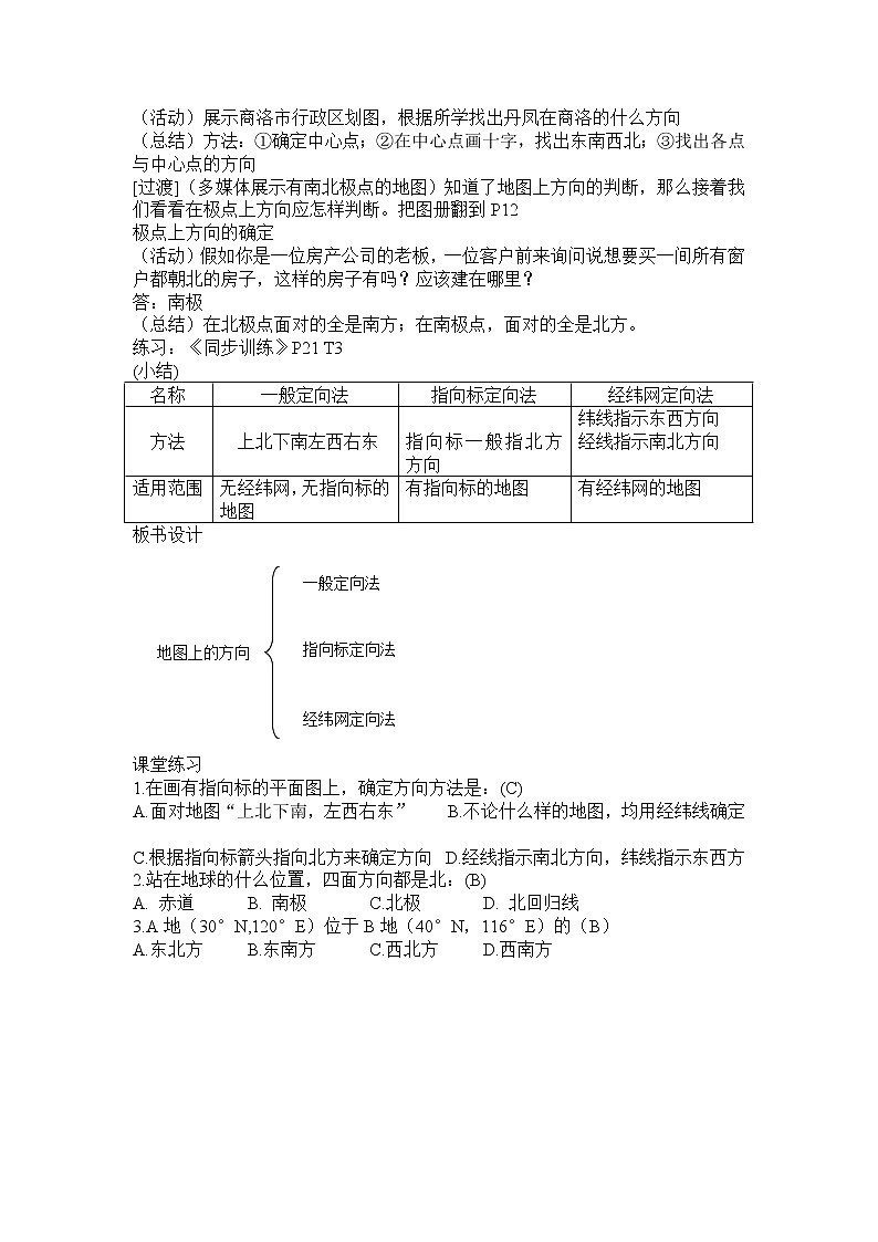 粤教版七年级上册地理 2.2地图的运用 教案第2页