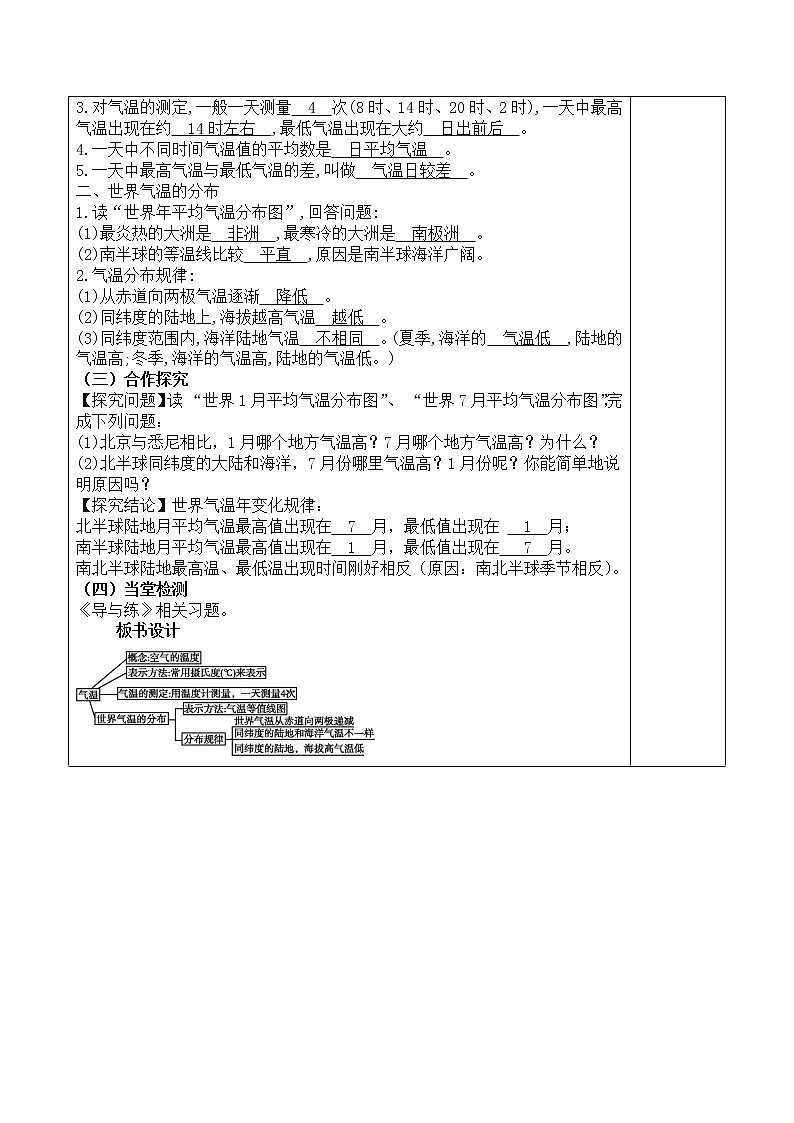 中图版八上地理 2.1世界的气温和降水 教案02