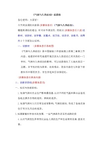 中图版八年级上册第三节 气候与人类活动教学设计