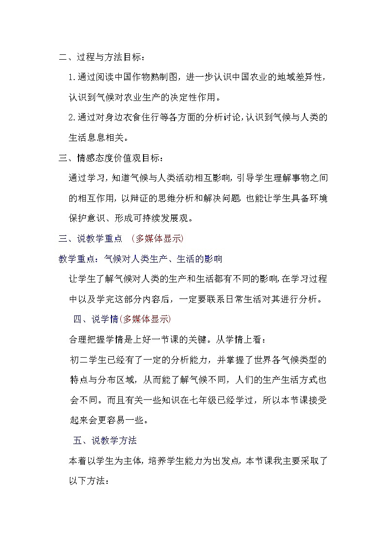 中图版八上地理 2.3气候与人类活动 说课 教案02