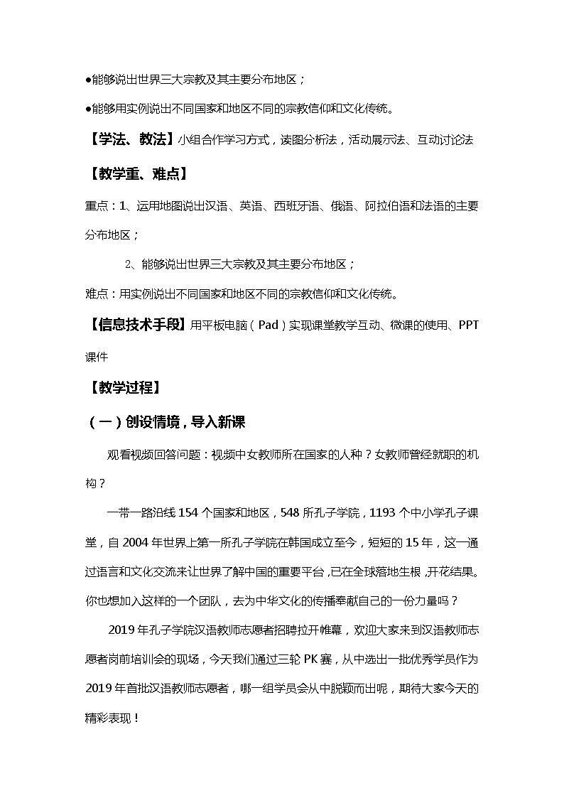 中图版八上地理 3.2语言和宗教 教案第2页