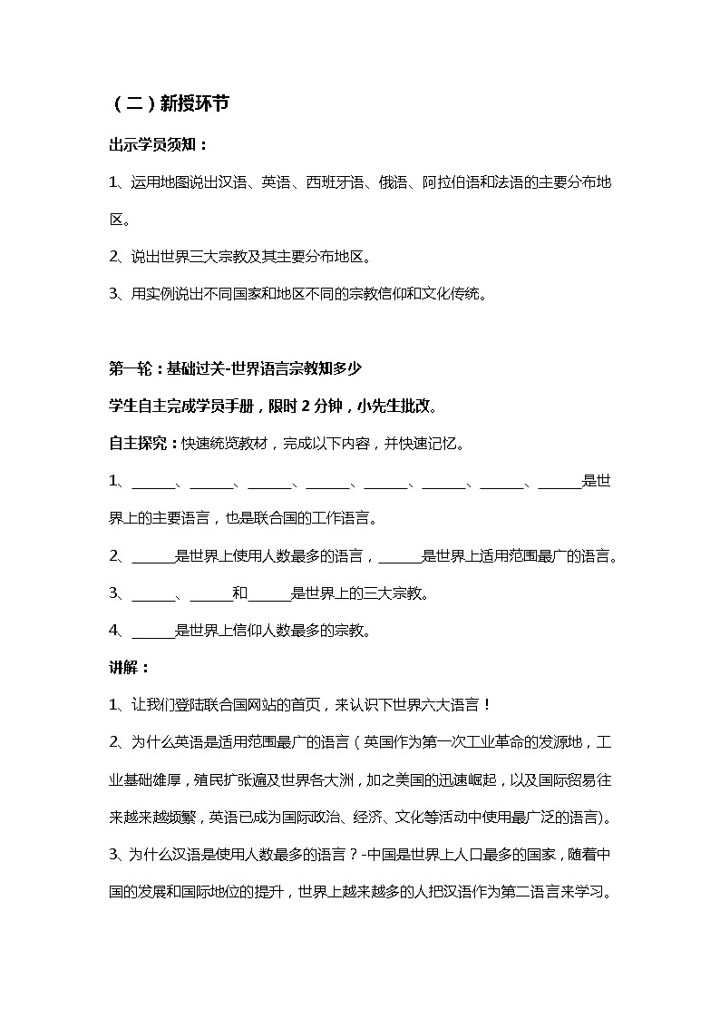 中图版八上地理 3.2语言和宗教 教案第3页