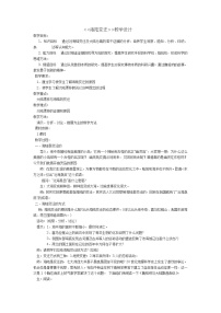 初中地理中图版八年级上册第三节 海陆变迁教学设计