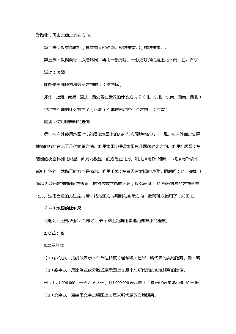 中图版七上地理  1.2地图 教案03