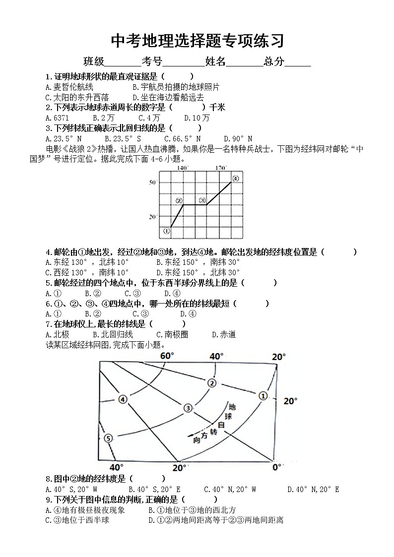 初中地理2022中考复习选择题专项练习（三）（共40题，附参考答案和解析）第1页