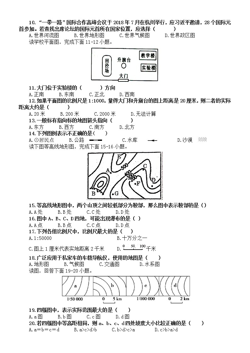 初中地理2022中考复习选择题专项练习（三）（共40题，附参考答案和解析）第2页