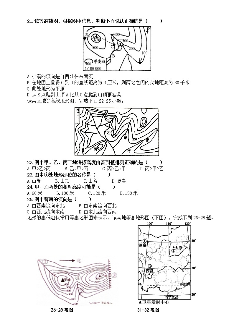 初中地理2022中考复习选择题专项练习（三）（共40题，附参考答案和解析）第3页