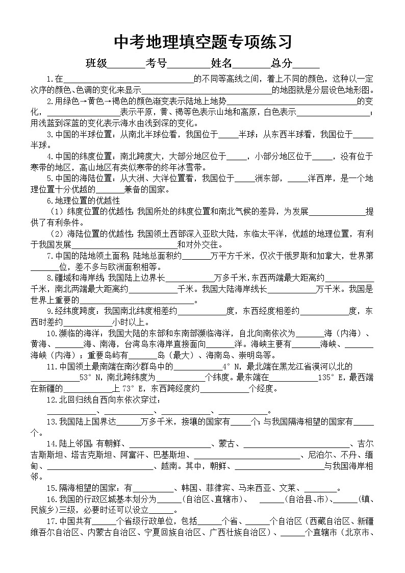 初中地理2022中考复习填空题专项练习（二）（共40题，附参考答案和解析）第1页