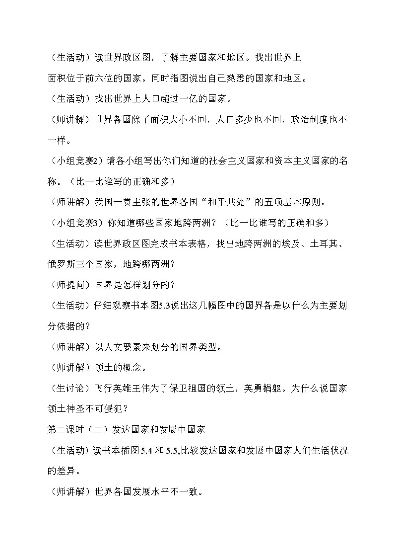 晋教版七上地理 7发展与合作 经济全球化  教案第2页