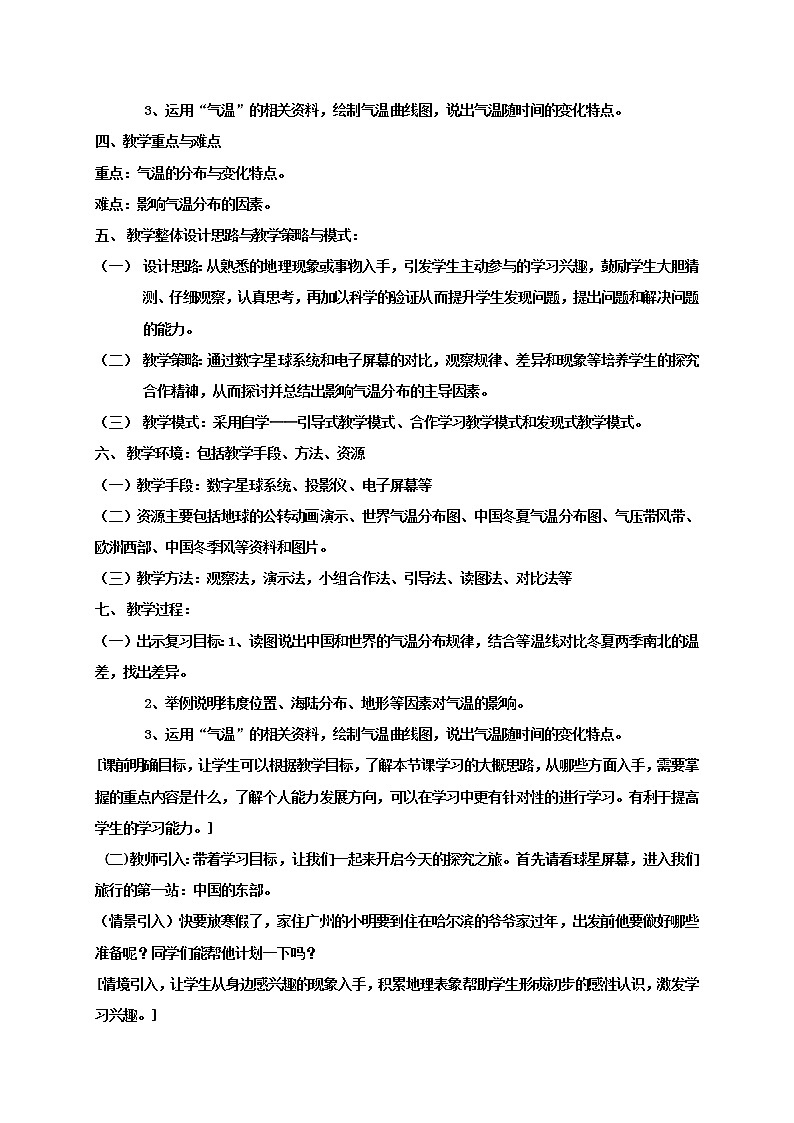 人教版八上地理 专题复习“气温的分布与变化”教案第2页