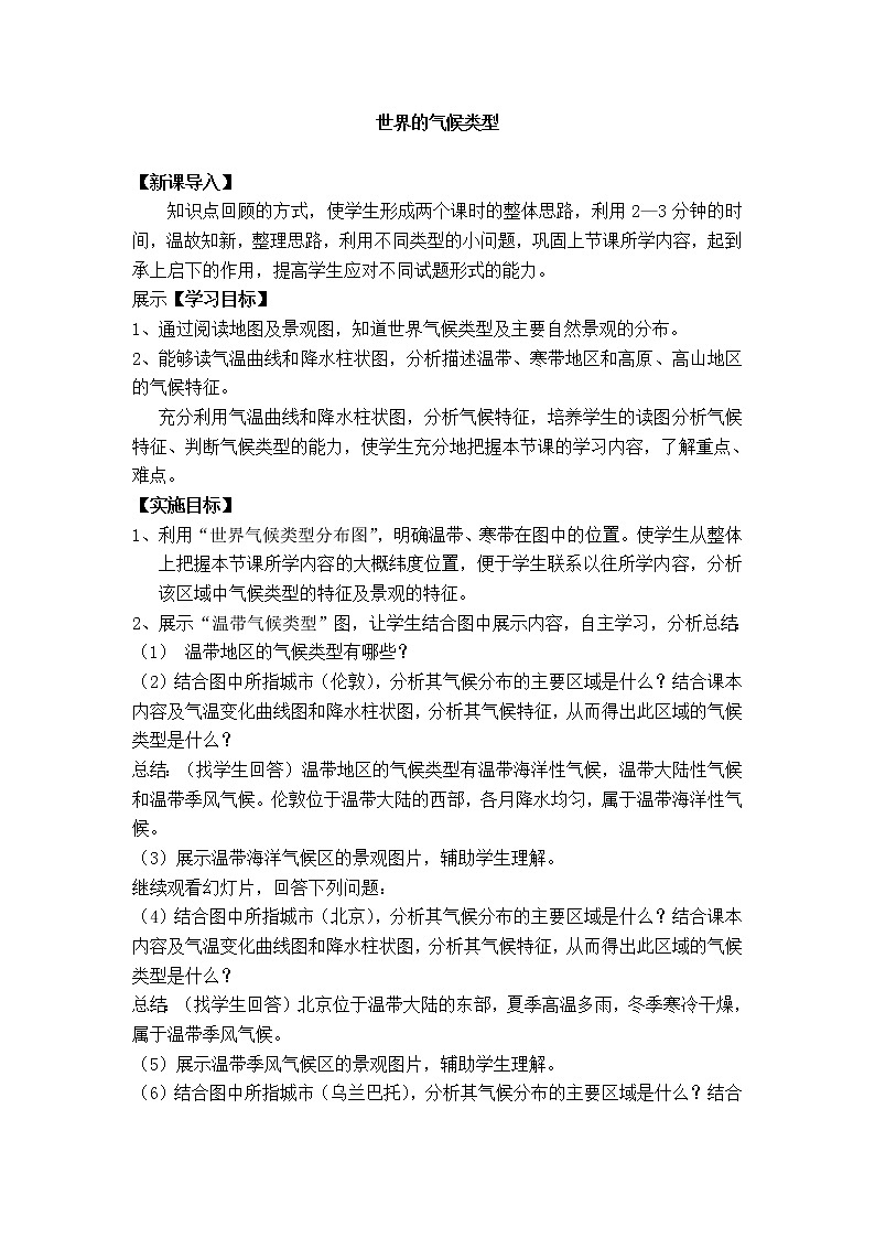 中图版八上地理 2.2世界的气候类型 教案第1页