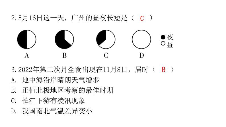 2022年广东省初中学业水平考试地理仿真卷课件（一）（含答案）第3页