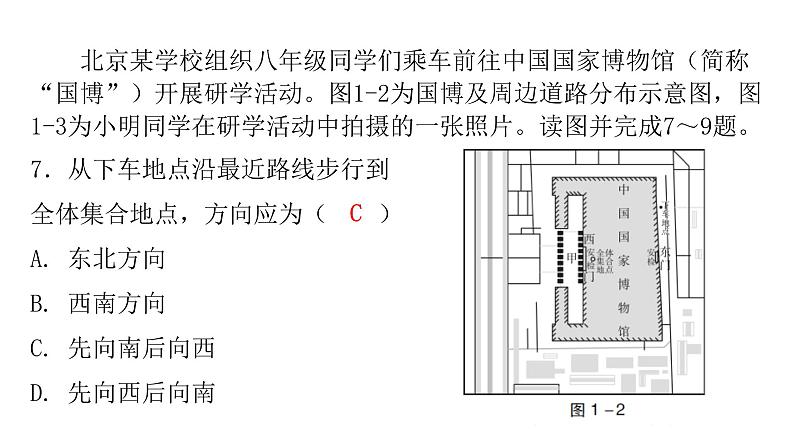 2022年广东省初中学业水平考试地理仿真卷课件（一）（含答案）第6页