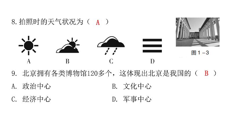 2022年广东省初中学业水平考试地理仿真卷课件（一）（含答案）第7页