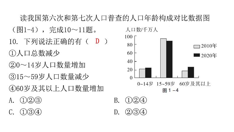 2022年广东省初中学业水平考试地理仿真卷课件（一）（含答案）第8页