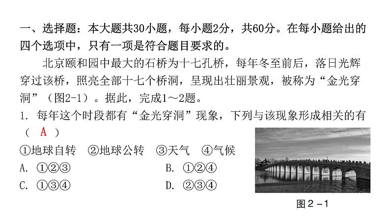 2022年广东省初中学业水平考试地理仿真卷课件（二）（含答案）第2页