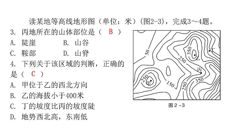 2022年广东省初中学业水平考试地理仿真卷课件（二）（含答案）第4页