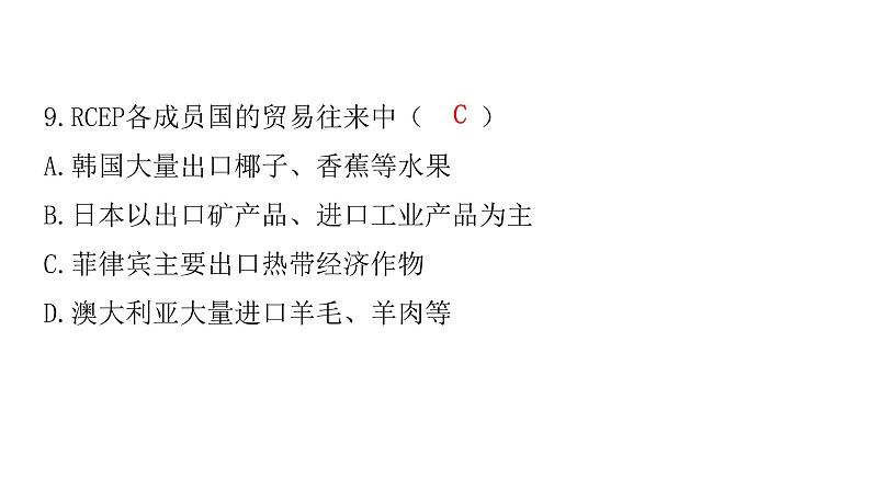 2022年广东省初中学业水平考试地理仿真卷课件（二）（含答案）第8页