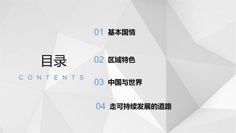 第九章 建设永续发展的美丽中国（课件）2021-2022学年八年级地理下册（湘教版）第5页