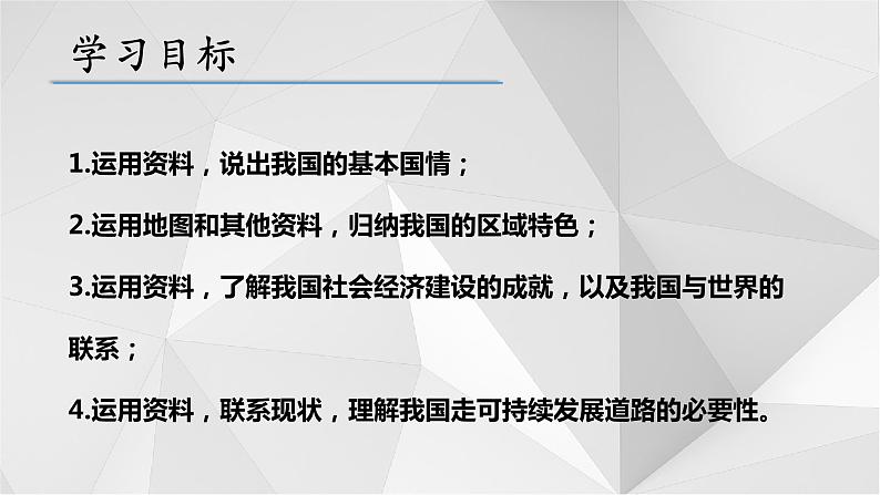 第九章 建设永续发展的美丽中国（课件）2021-2022学年八年级地理下册（湘教版）第6页