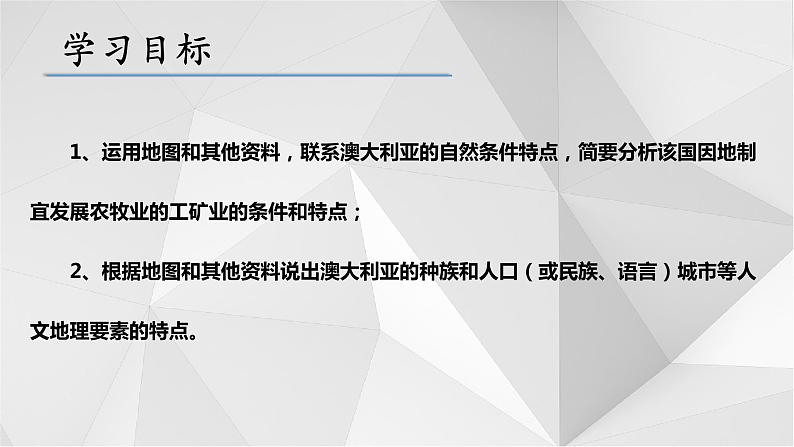 8.7 澳大利亚 第二课时 课件  2021-2022学年七年级地理下册（湘教版）第4页
