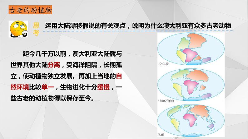8.7 澳大利亚 第二课时 课件  2021-2022学年七年级地理下册（湘教版）第8页