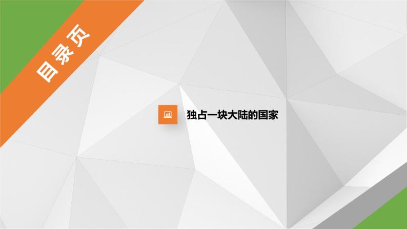 8.7 澳大利亚 第一课时 课件  2021-2022学年七年级地理下册（湘教版）03