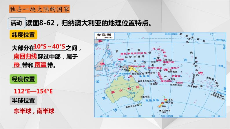 8.7 澳大利亚 第一课时 课件  2021-2022学年七年级地理下册（湘教版）06