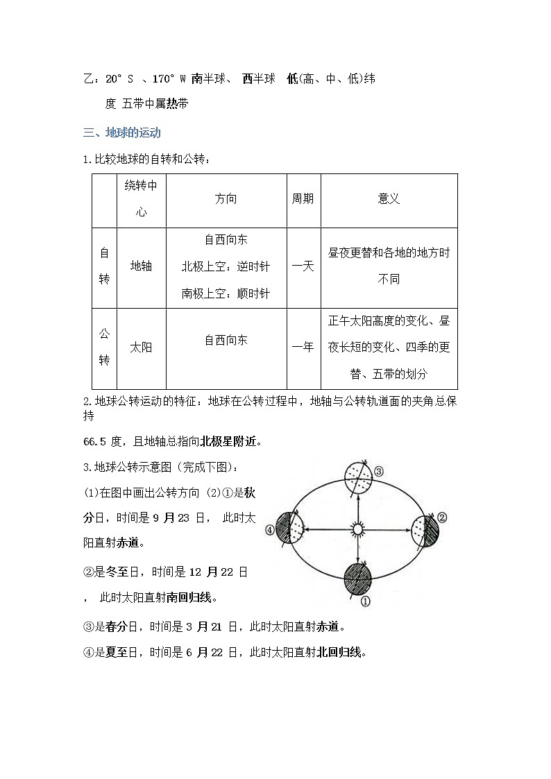 七年级上册地理知识点总结第3页