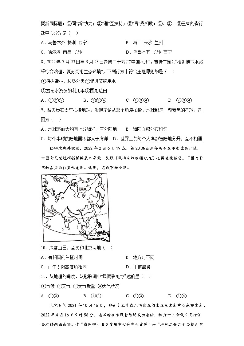 时事热点单项选择题考前信息卷-2022年初中地理中考备考冲刺第2页