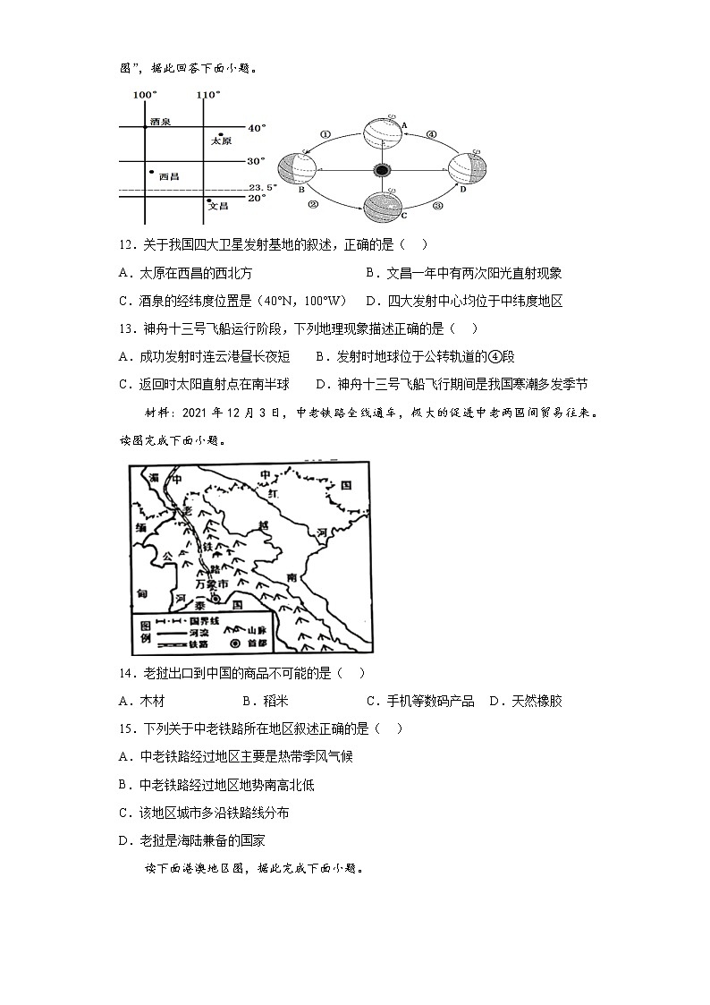 时事热点单项选择题考前信息卷-2022年初中地理中考备考冲刺第3页