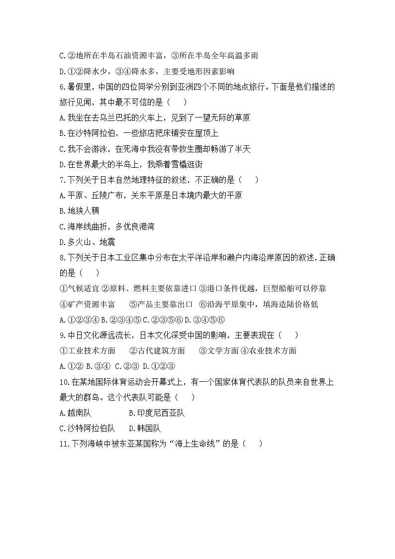 人教版地理七年级下册  期中检测卷1（含答案）02