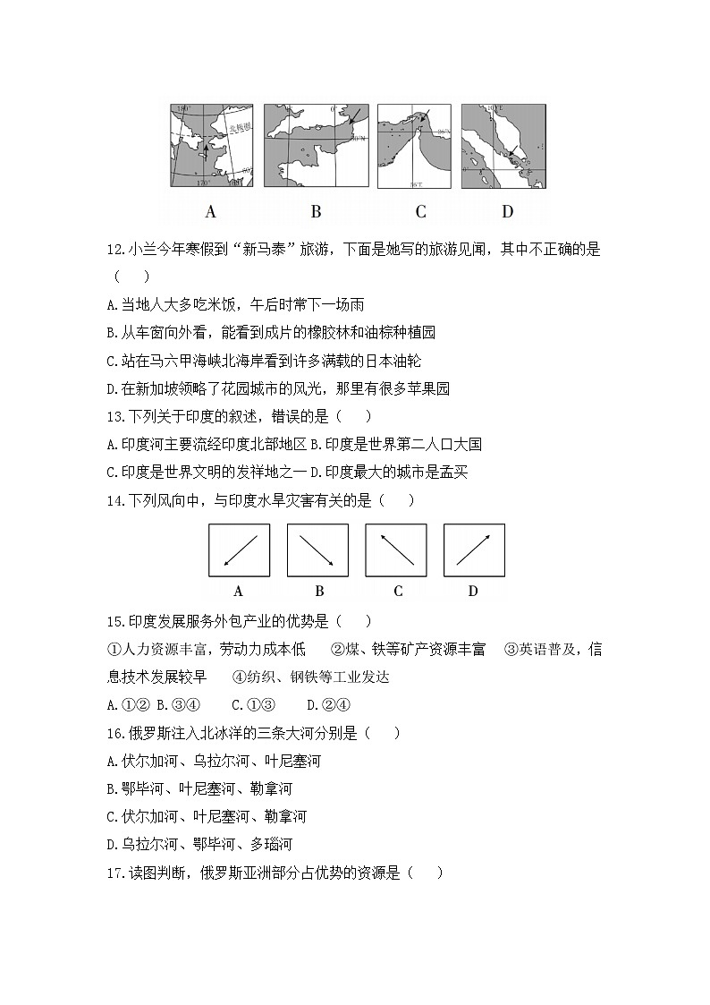 人教版地理七年级下册  期中检测卷1（含答案）03