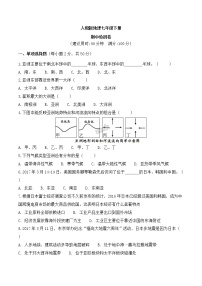 人教版地理七年级下册  期中检测卷2（含答案）