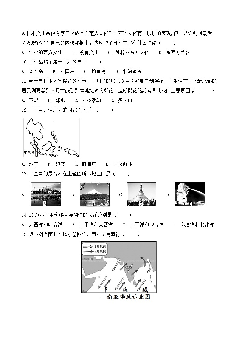 人教版地理七年级下册  期中检测卷2（含答案）第2页