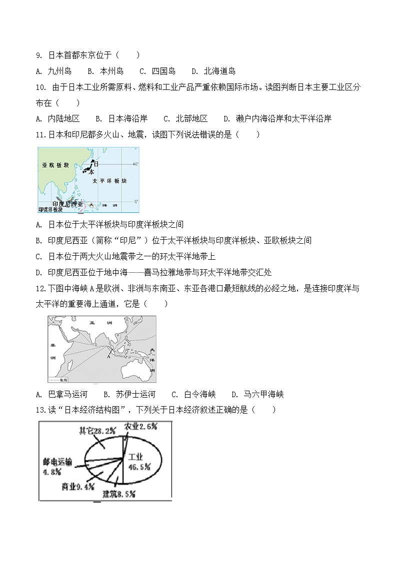 人教版地理七年级下册  期中检测卷3（含答案）03