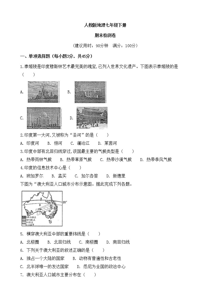 人教版地理七年级下册  期末检测卷2（含答案）第1页