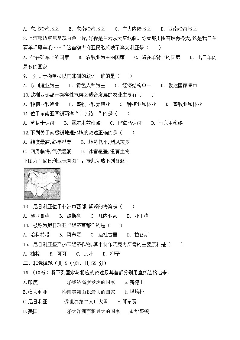 人教版地理七年级下册  期末检测卷2（含答案）第2页