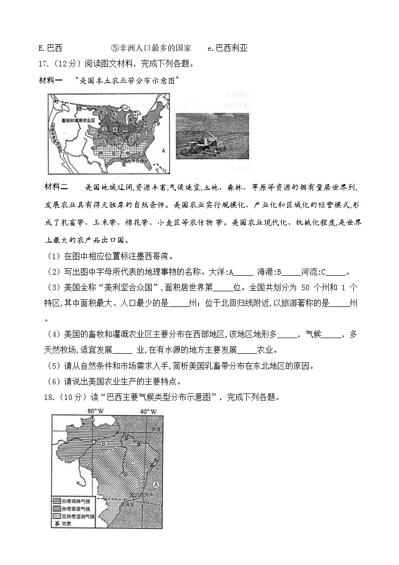 人教版地理七年级下册  期末检测卷2（含答案）第3页