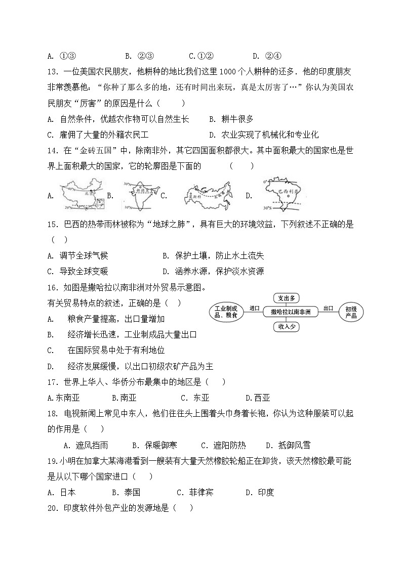 人教版地理七年级下册  期末检测卷3（含答案）03