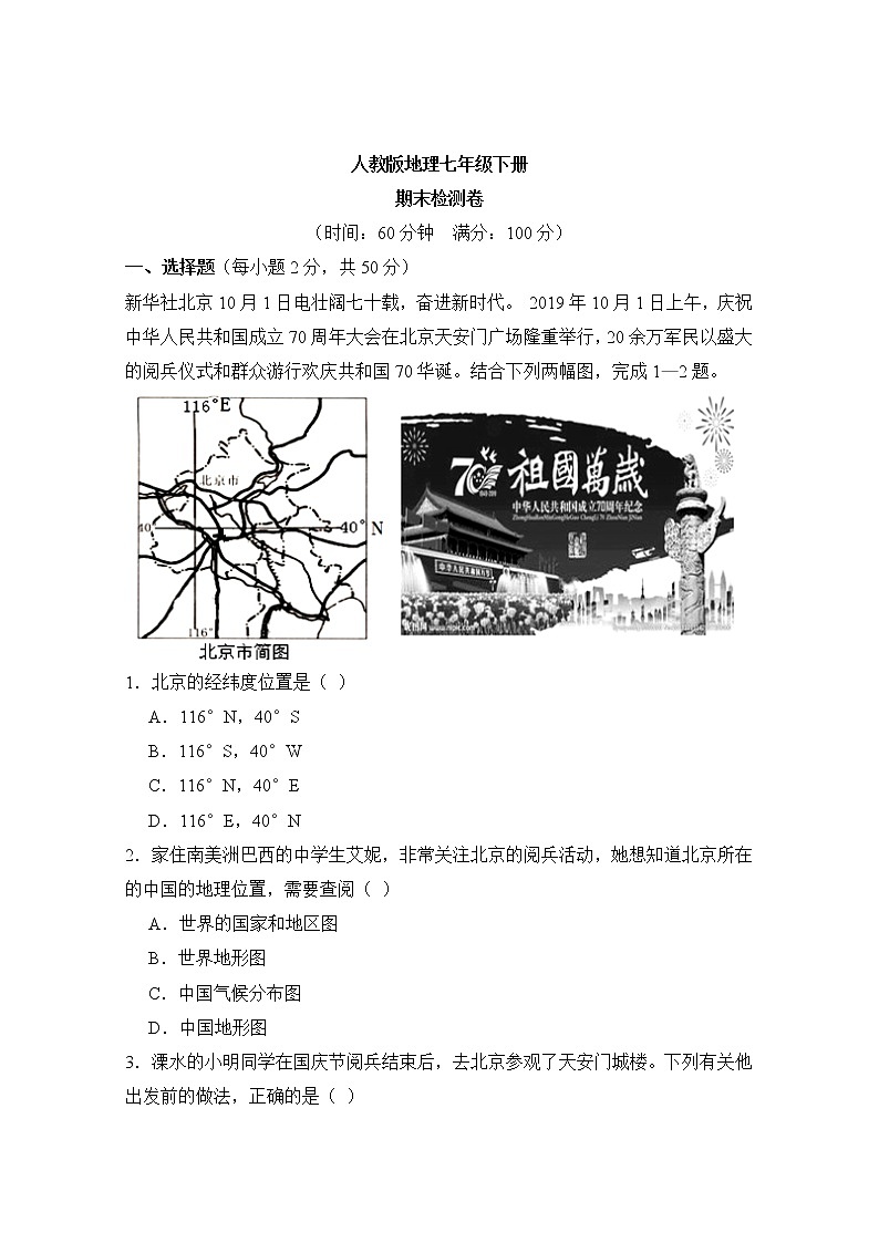 人教版地理七年级下册  期末检测卷4（含答案）01