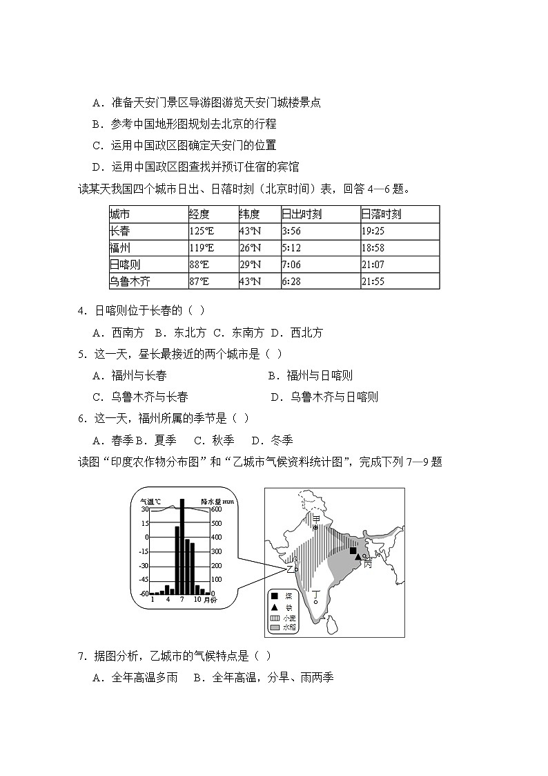 人教版地理七年级下册  期末检测卷4（含答案）02