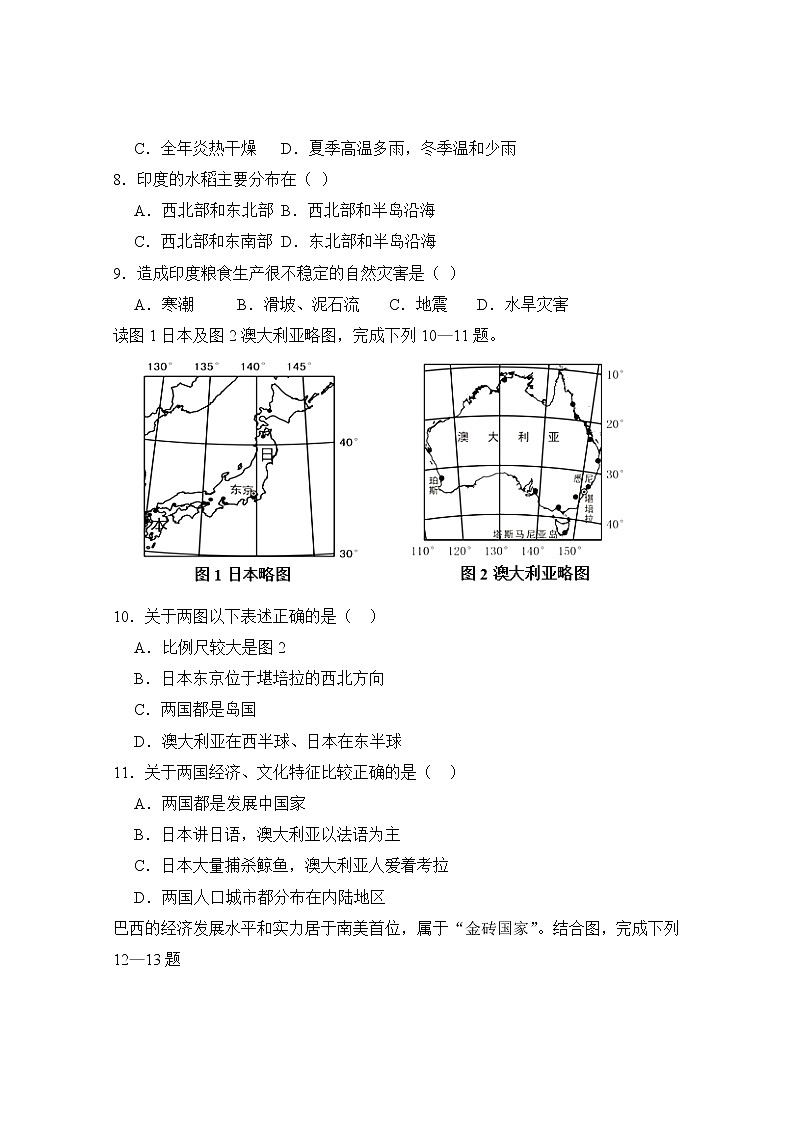 人教版地理七年级下册  期末检测卷4（含答案）03