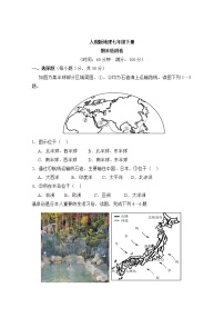 人教版地理七年级下册  期末检测卷6（含答案）