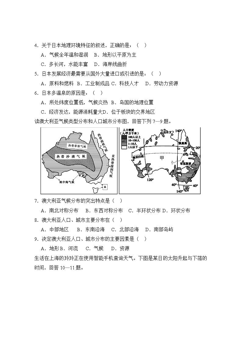人教版地理七年级下册  期末检测卷6（含答案）02