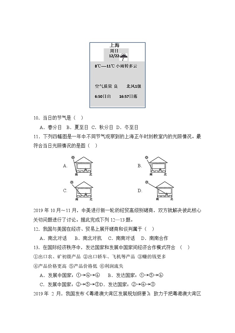 人教版地理七年级下册  期末检测卷6（含答案）03