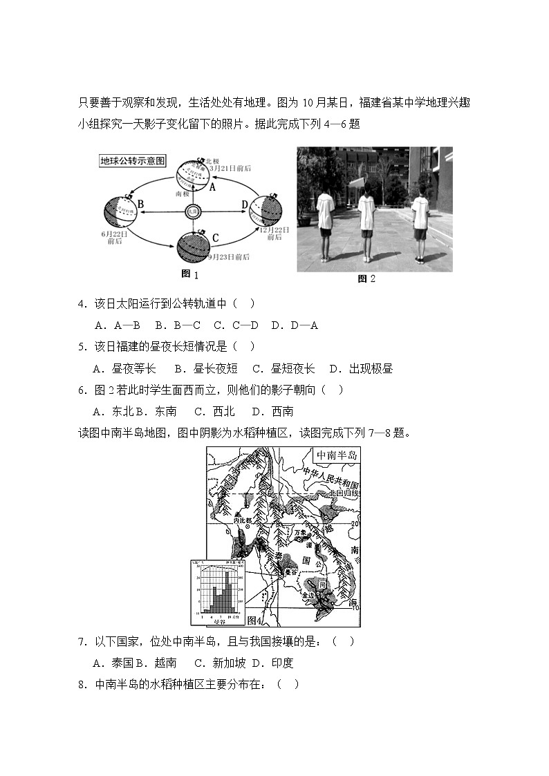 人教版地理七年级下册  期末检测卷7（含答案）02
