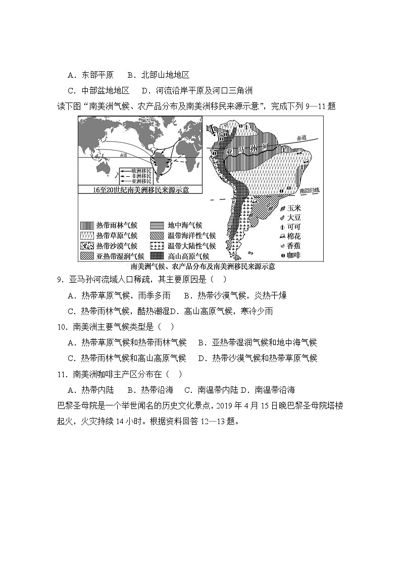 人教版地理七年级下册  期末检测卷7（含答案）03