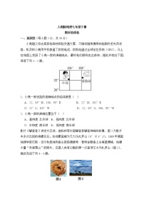 人教版地理七年级下册  期末检测卷9（含答案）