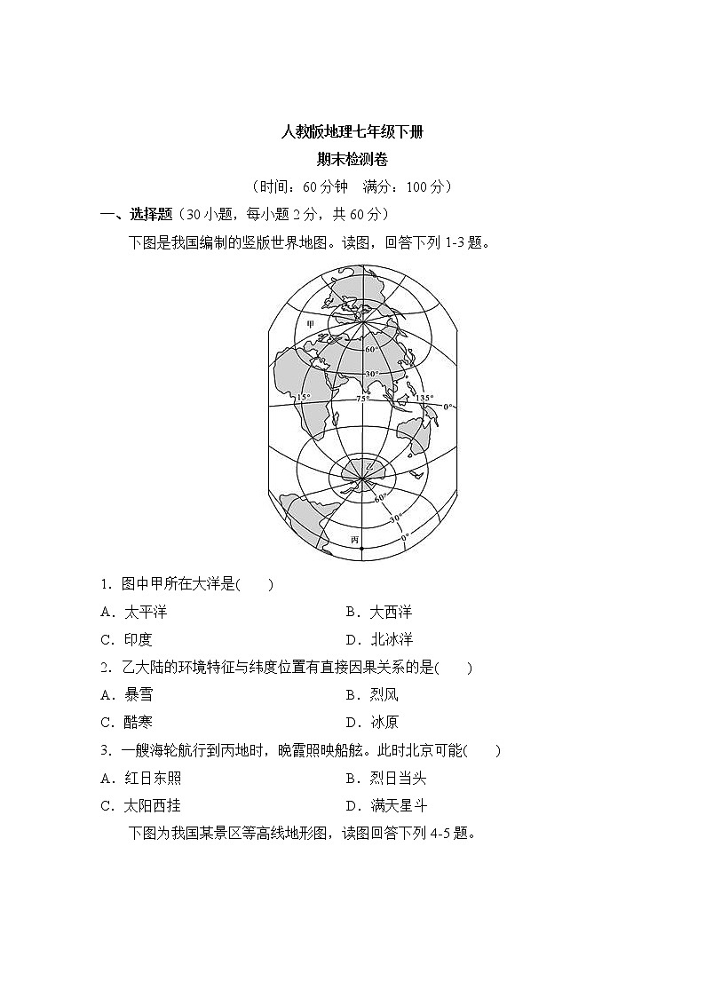 人教版地理七年级下册  期末检测卷11（含答案）01